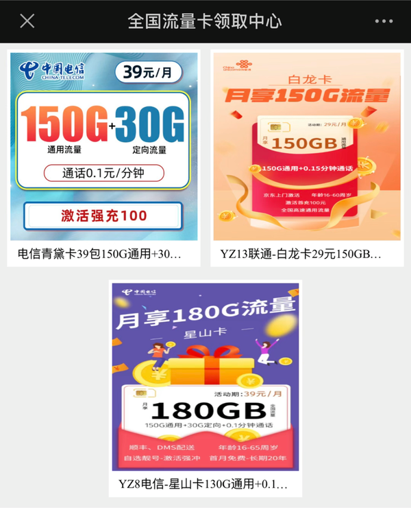怎么在电信app上买卡流量