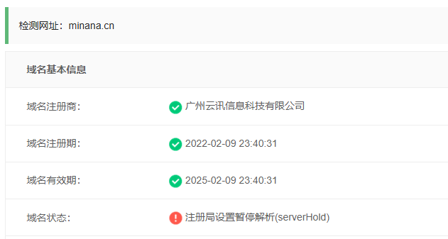 minana.cn访问不了，原来是域名注册局暂停了解析所致-墨铺