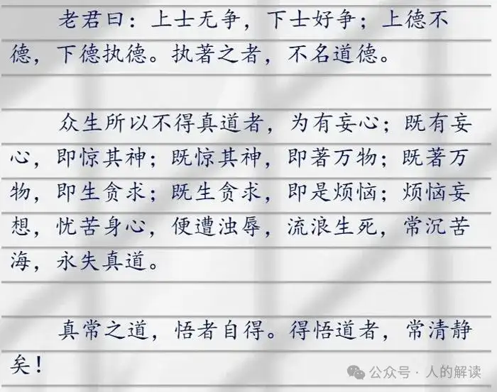 《清静经》，最简单的修心遣欲方法-人的解读