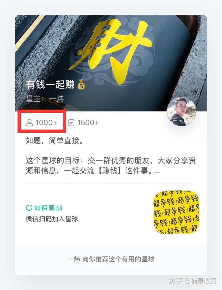 用一年时间,我做了一个2000人的裂变,一天入账20万