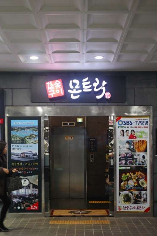 济州机场附近美食店推荐 – 济州旅行必去的烤肉店：CHAMSUT GU-I MONTRAK