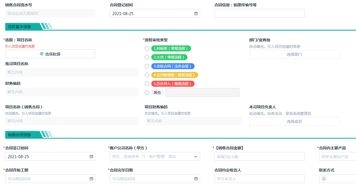 什么是业财一体化,业财一体化解决方案,业财一体化建设