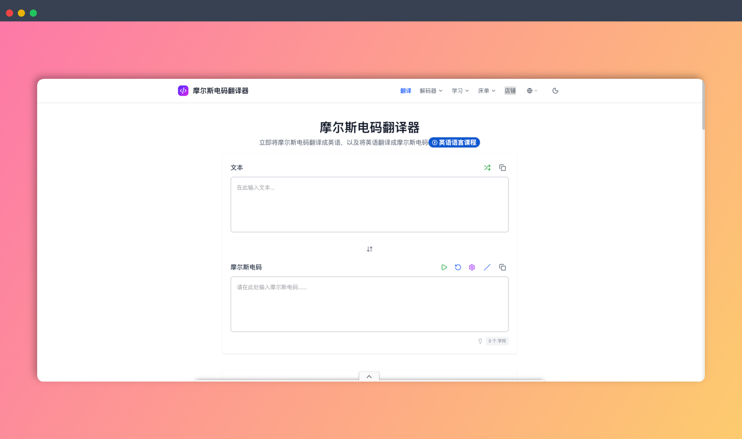 Morse Code Translator：一款摩斯密码神器，提供文本、声音、图像和音频等多种输入方式，让你秒变特工，玩转古典通讯