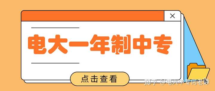 电大中专一年制怎么收费的？？？？、