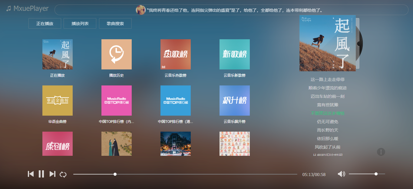MxuePlay：既好用又免费的在线音乐播放器，支持歌曲搜索、播放、下载，让你轻松享受音乐乐趣-墨桅博客