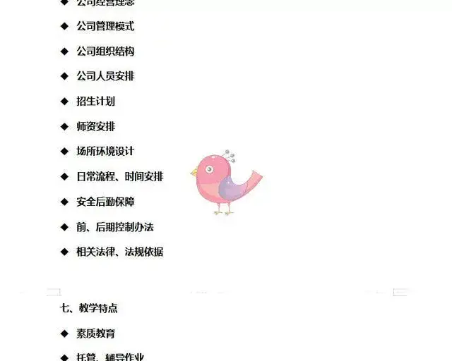 图片[21]-托管班资料大全【475套】包含开托管班用到的全部资料-中小学生半全托管班运营方案资料【】-暗冰资源网