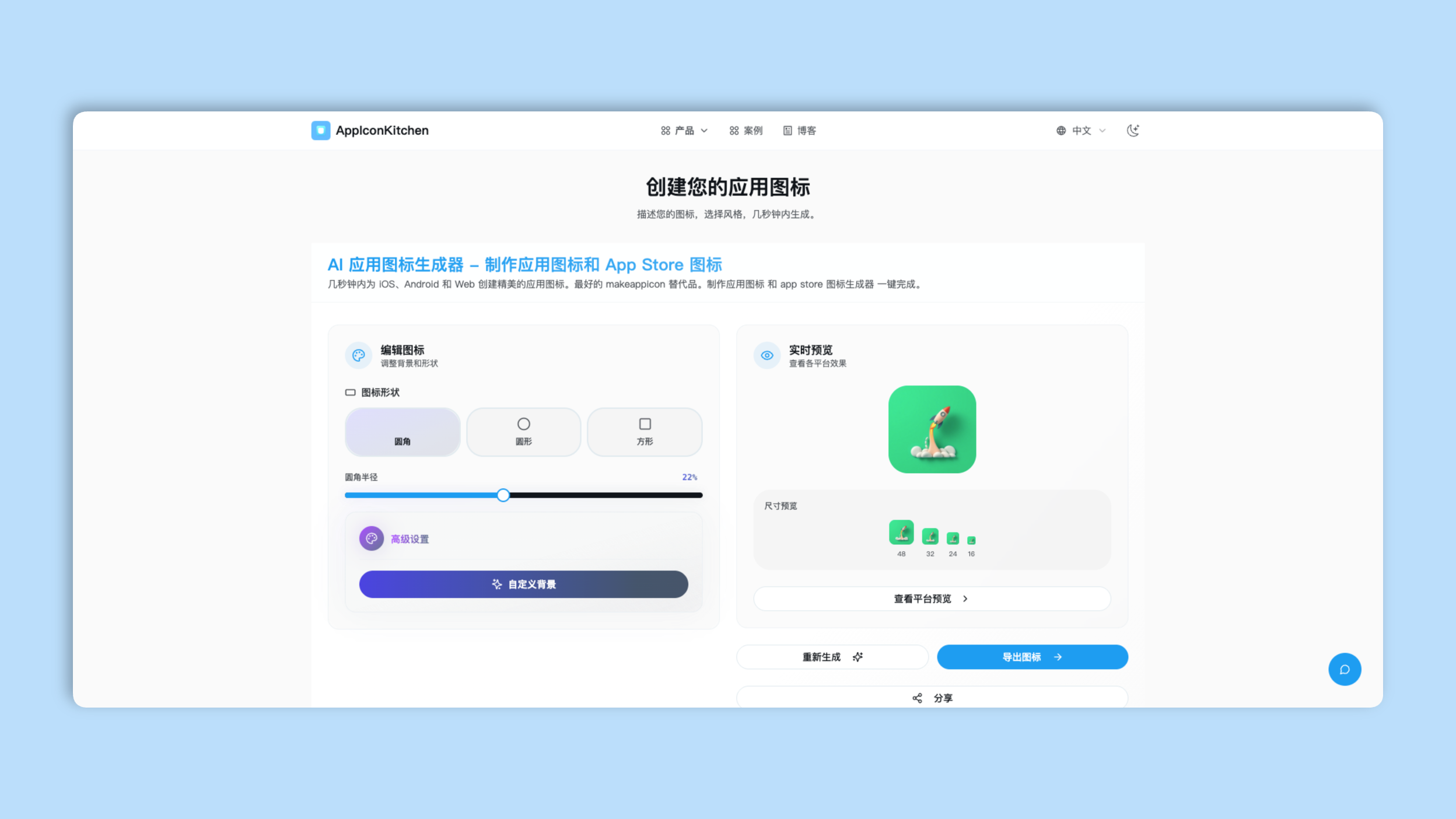 AppIconKitchen：一款AI图标神器，只需一句话描述，就能秒出专业App图标，而且完全免费！