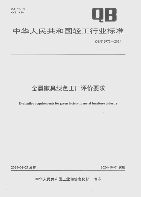 绿色人居领航者！法迪奥担纲金属家具行业标准起草单位