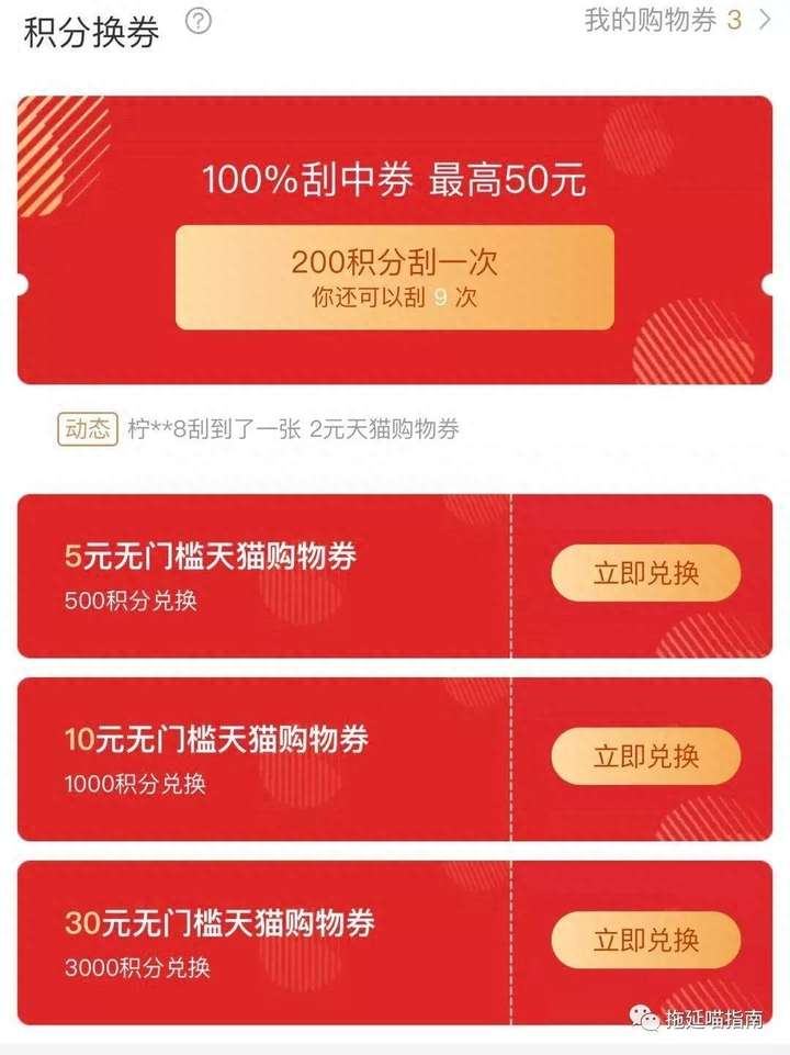 天猫积分有什么用？天猫3000积分换30元在哪里