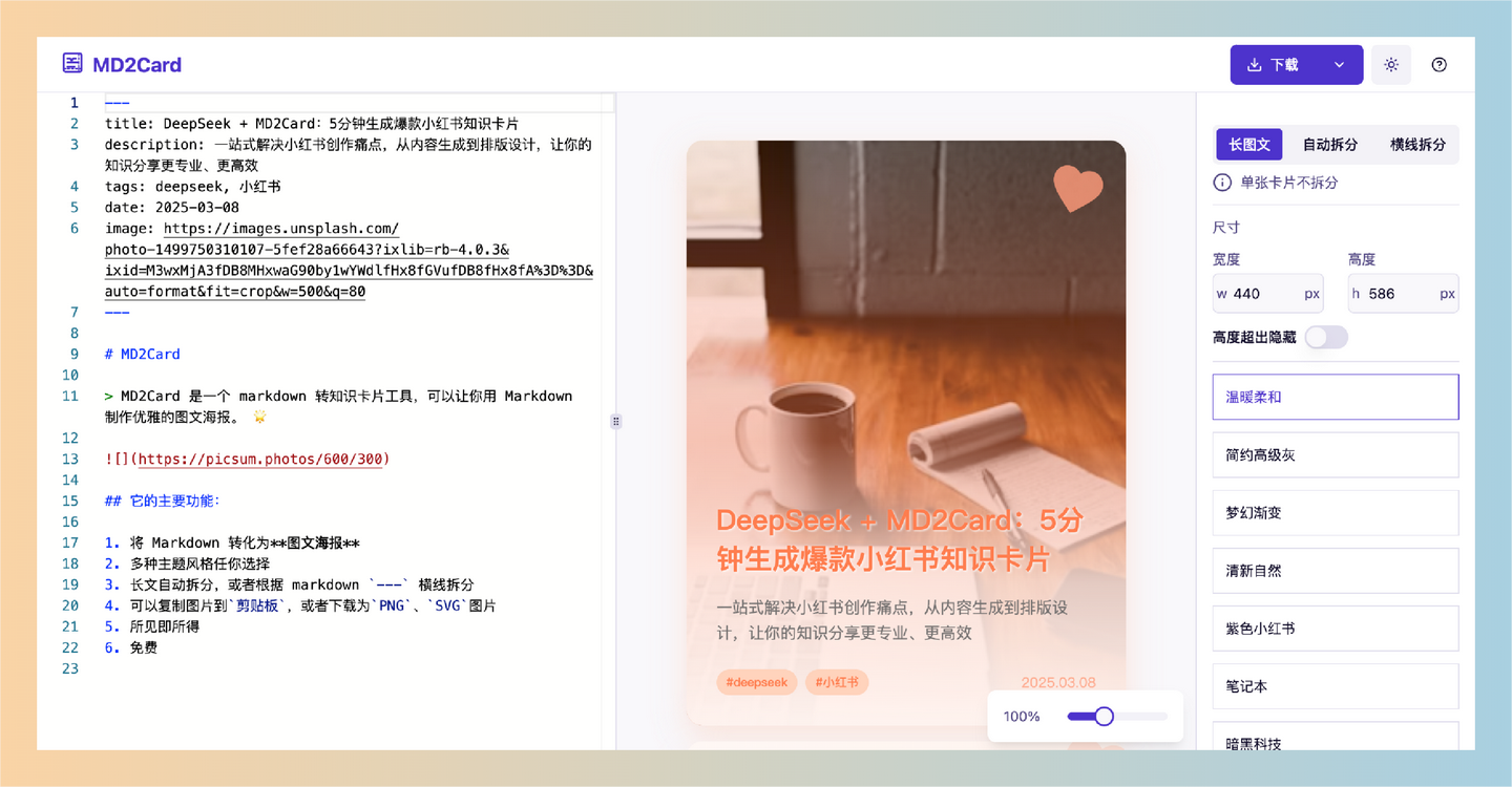 MD2Card：小红书知识卡片生成器，可将Markdown笔记轻松转换为可定制的知识卡片，助你高效记忆和整理学习资料-墨桅博客