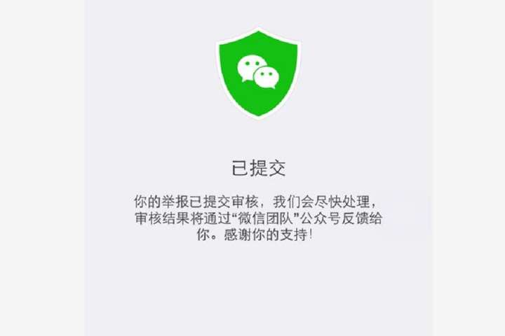 微信投诉举报会被对方知道吗（微信投诉对方的后果）