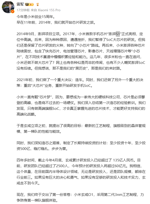 图片[2]-雷军在宣传小米玄戒01的同时，把澎湃给否了-墨铺