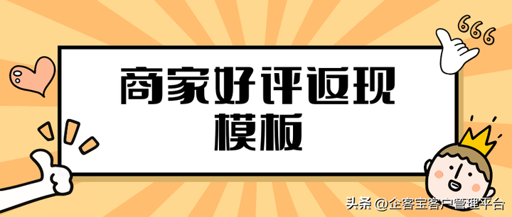 好评有礼文案 好评有礼的钱去了哪里？