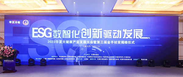 喜报！北京华厦民众眼科医院荣膺“ 2023 年度华夏大健康 ESG 优秀企业”