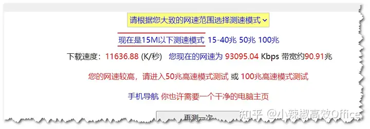 如何较为准确的测试自己的网速？