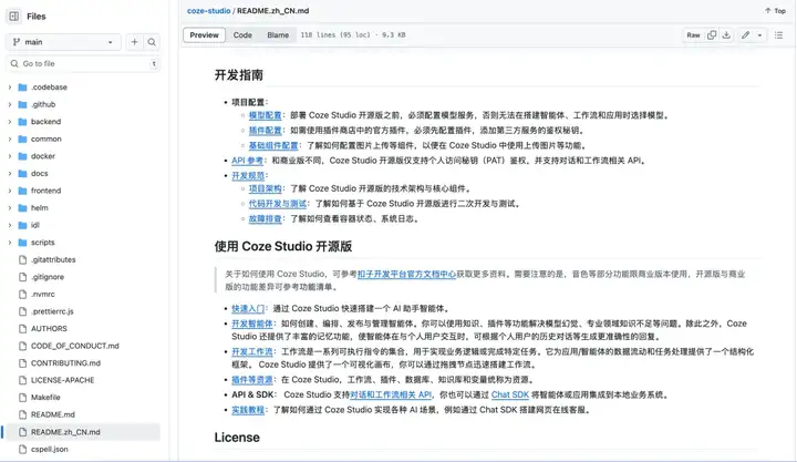 卧槽，没想到字节竟然把扣子这个大杀器开源了！可以本地部署扣子了啊！
