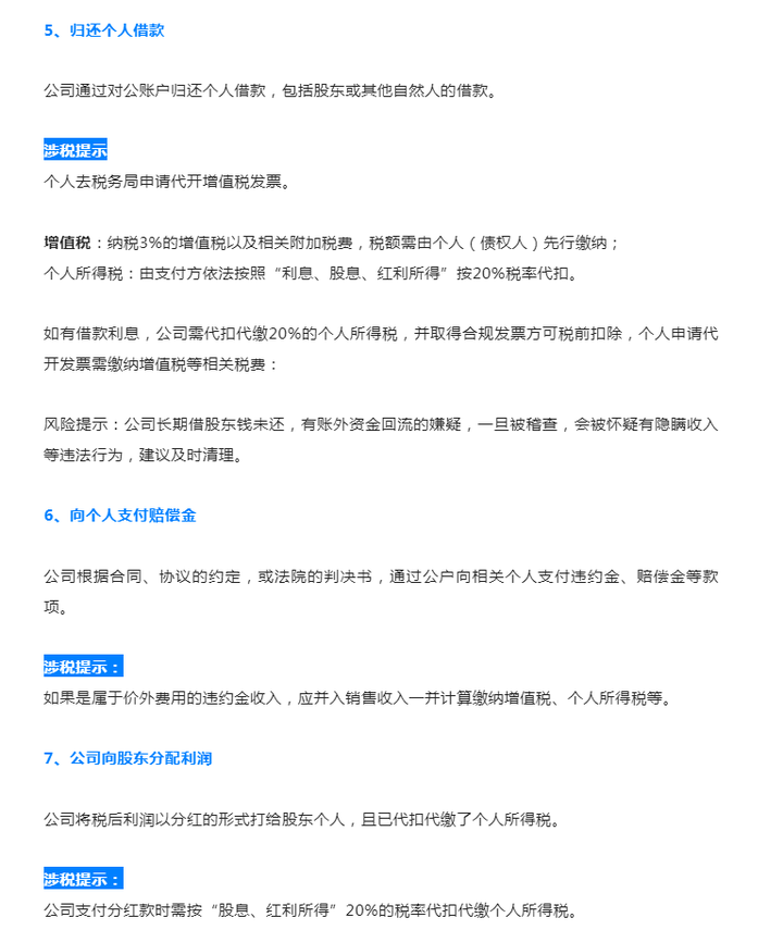 公司账户的钱怎么转到个人账户（自己开的公司怎么取钱）