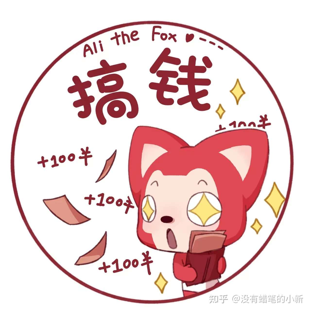 没有蜡笔的小新 的想法: 如果快乐太难,那就祝我们腰缠万贯 - 知乎