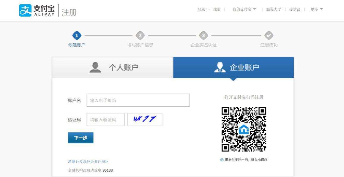 企业支付宝怎么注册（注册企业支付宝的后果）