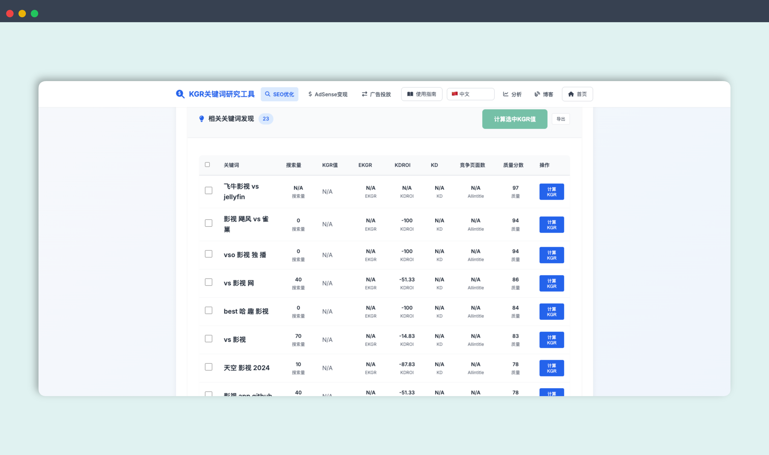 KGR Calculator：一款免费的KGR计算器，能秒速找到低竞争关键词，让你的网站流量暴涨，轻松霸屏！