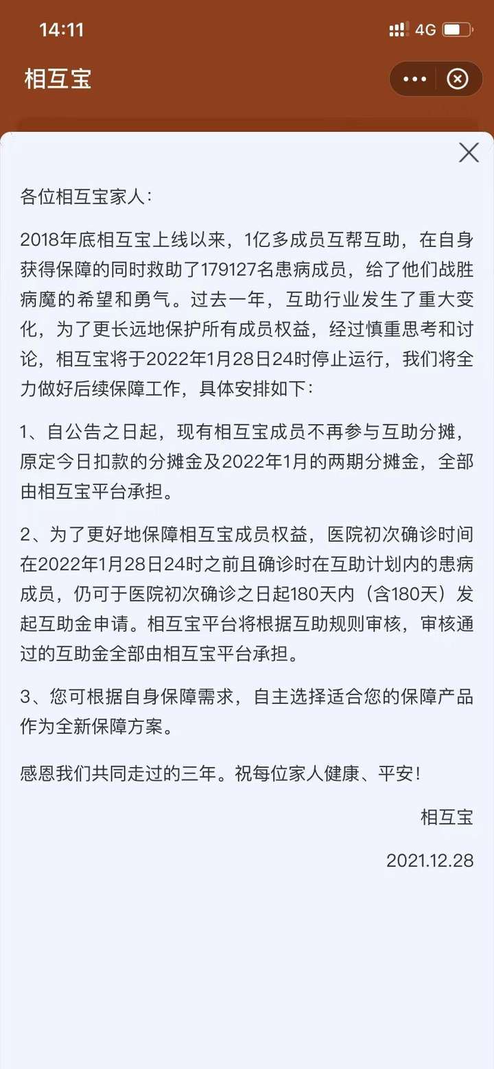 相互保为什么停止运行？相互宝有人报销成功过吗