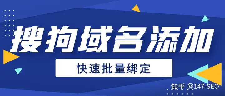 把网站添加到搜狗站长平台加不了，求指教?（搜狗网站验证失败）