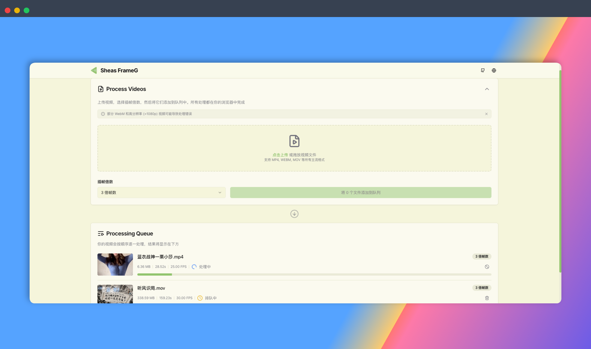Sheas Frameg：免费开源在线光流插帧工具，让你的低帧率视频瞬间提升流畅度，效果惊艳，操作简单