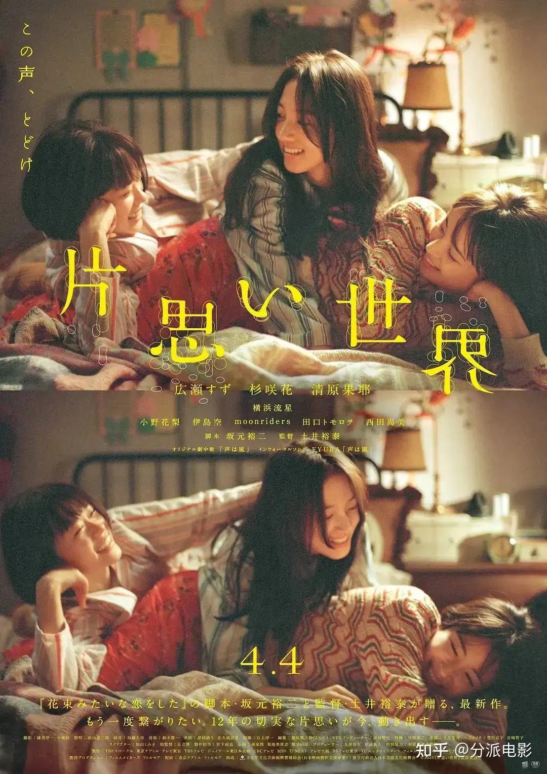 《花束般的恋爱》姐妹篇居然是“人鬼情未了”