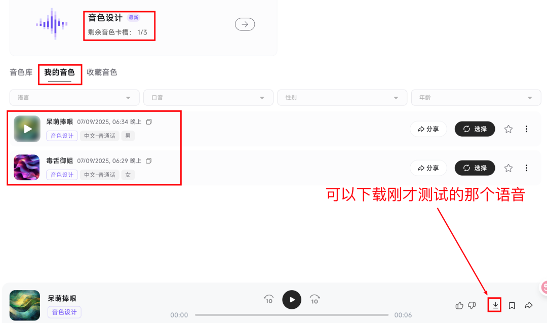 最强中文TTS！设计任何音色+情感注入，效果绝了～【附实操】