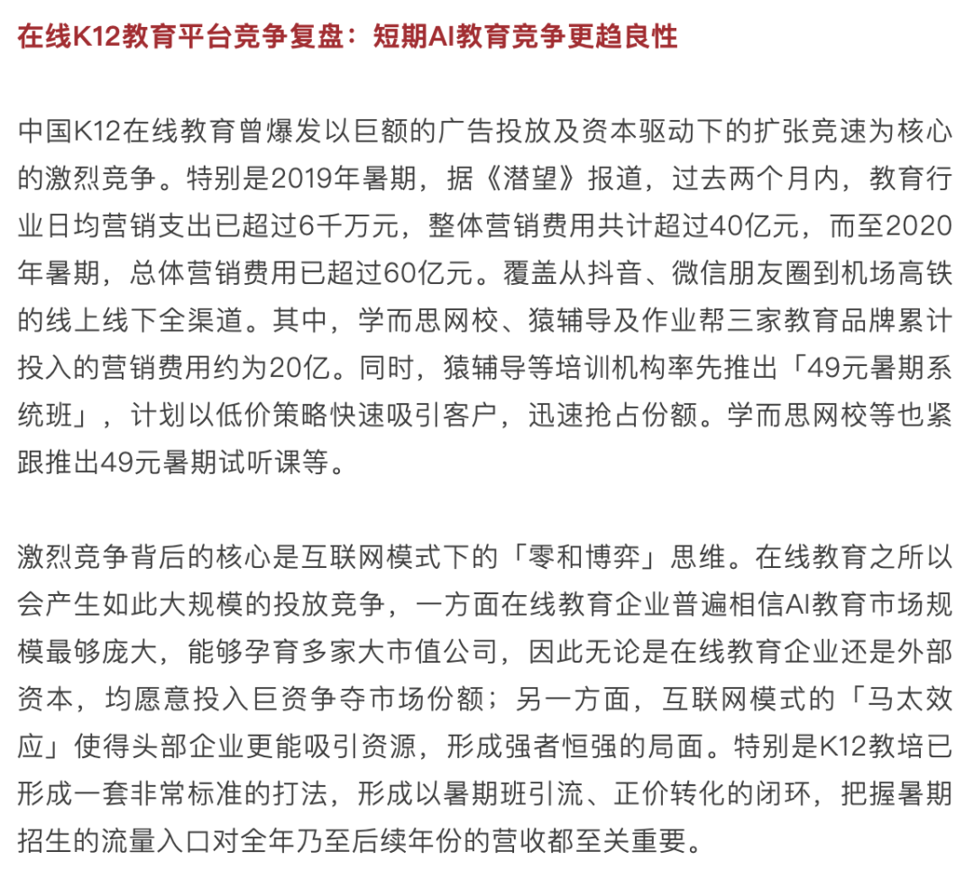 AI 教育浪潮：如何突破商业模式困局？