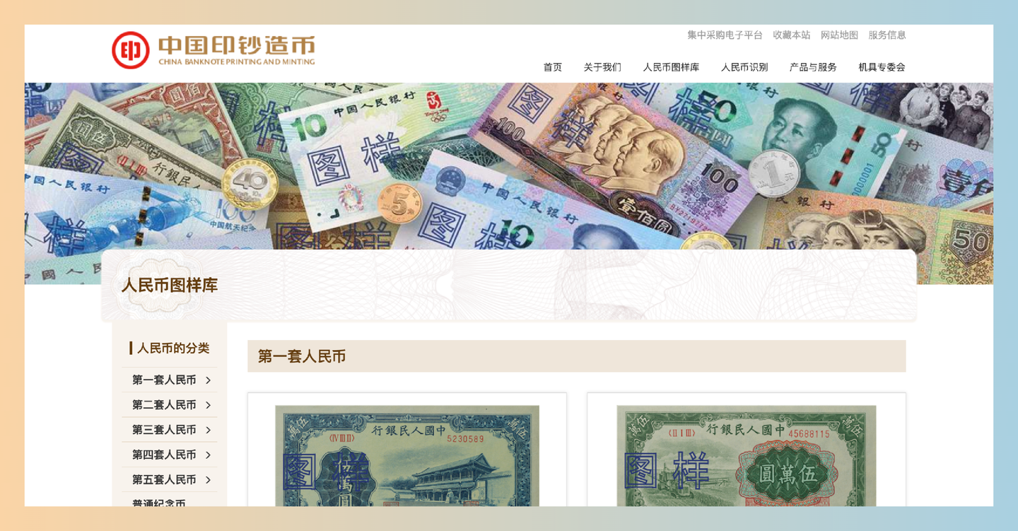 人民币图样库：涵盖第一套到第五套人民币、纪念币和纪念钞等高清图样，方便人民币收藏研究、历史学习和大众科普-墨桅博客