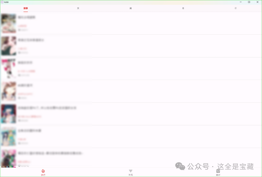 图片[7]-拷贝漫画第三方平替版：Kobi漫画，纯净无广，安卓+iOS+电脑三端版 - 山海之花 - 宝藏星球屋-山海之花 - 宝藏星球屋