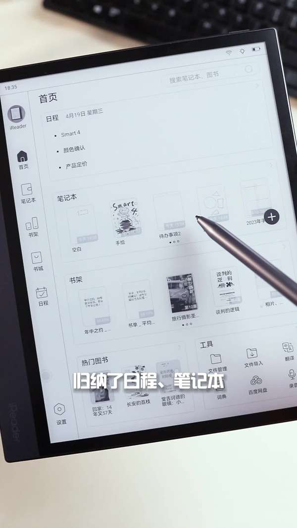 掌阅iReader 的想法: 超好用的日程管理工具,在墨水屏上找到了! | 除了看书!墨水屏办公学习同样大有用处 SmartOS 全新 UI ...