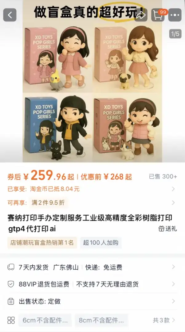 GPT画图，Tripo建模，义乌打印，潮玩设计师要失业了？