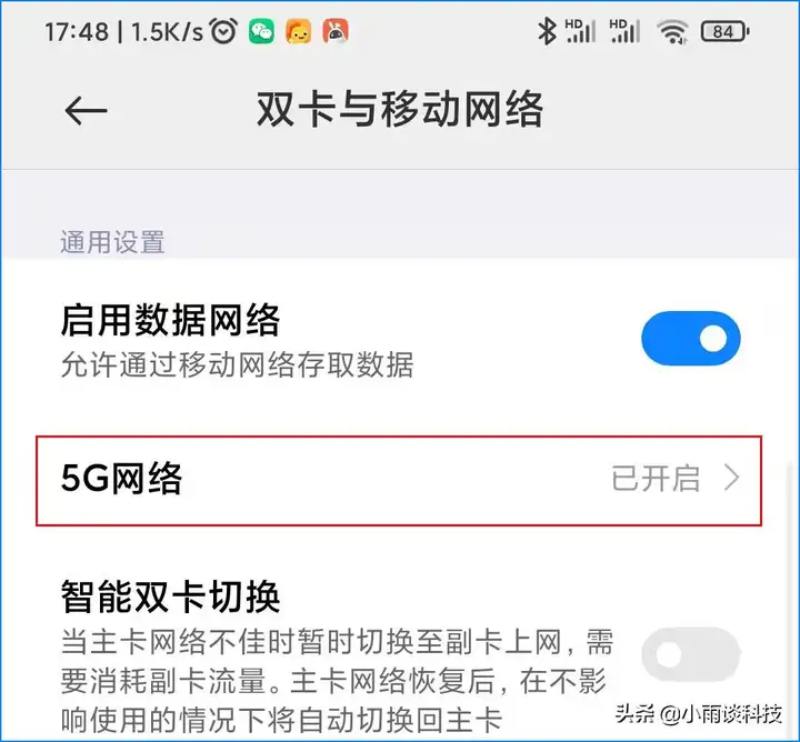 手机5g开关在哪里打开（图解5G网络的设置方法）