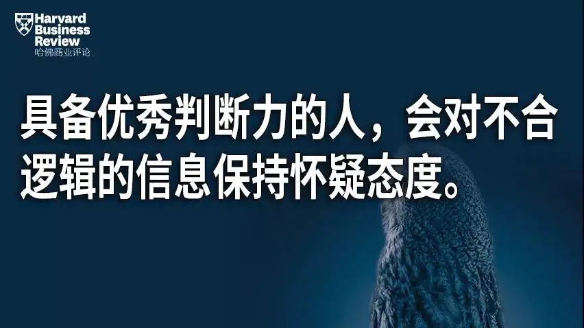 如何培养一个人的判断力和决策能力？