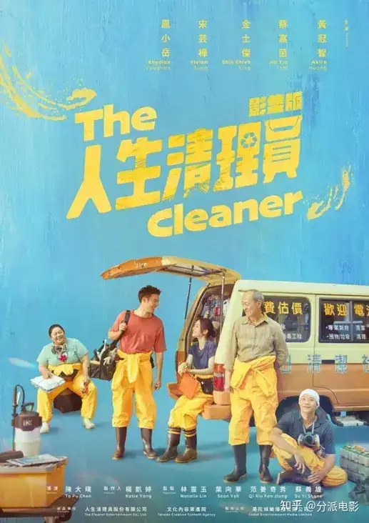 另类职业,敏感话题,《人生清理员》千万别拿来“下饭”!