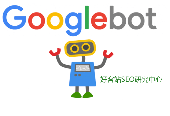 Googlebot机器人+Googlebot 抓取您网站的频率