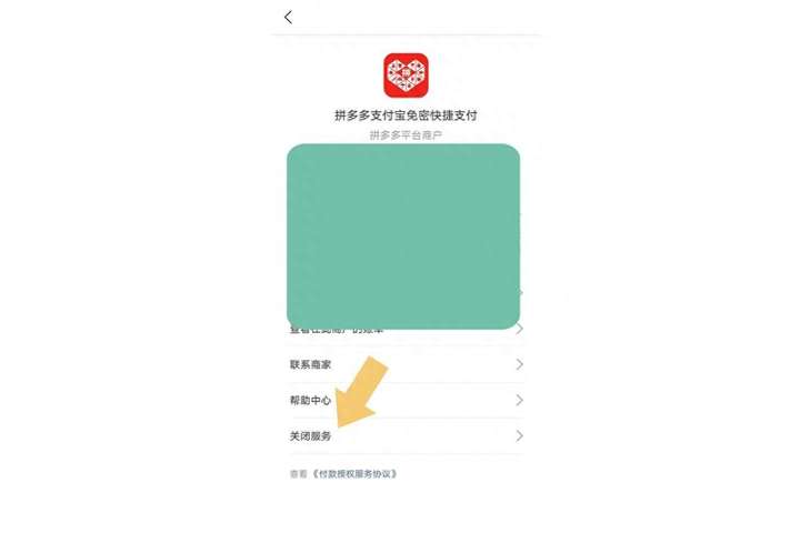 拼多多免密支付怎么取消？拼多多先用后付怎么取消