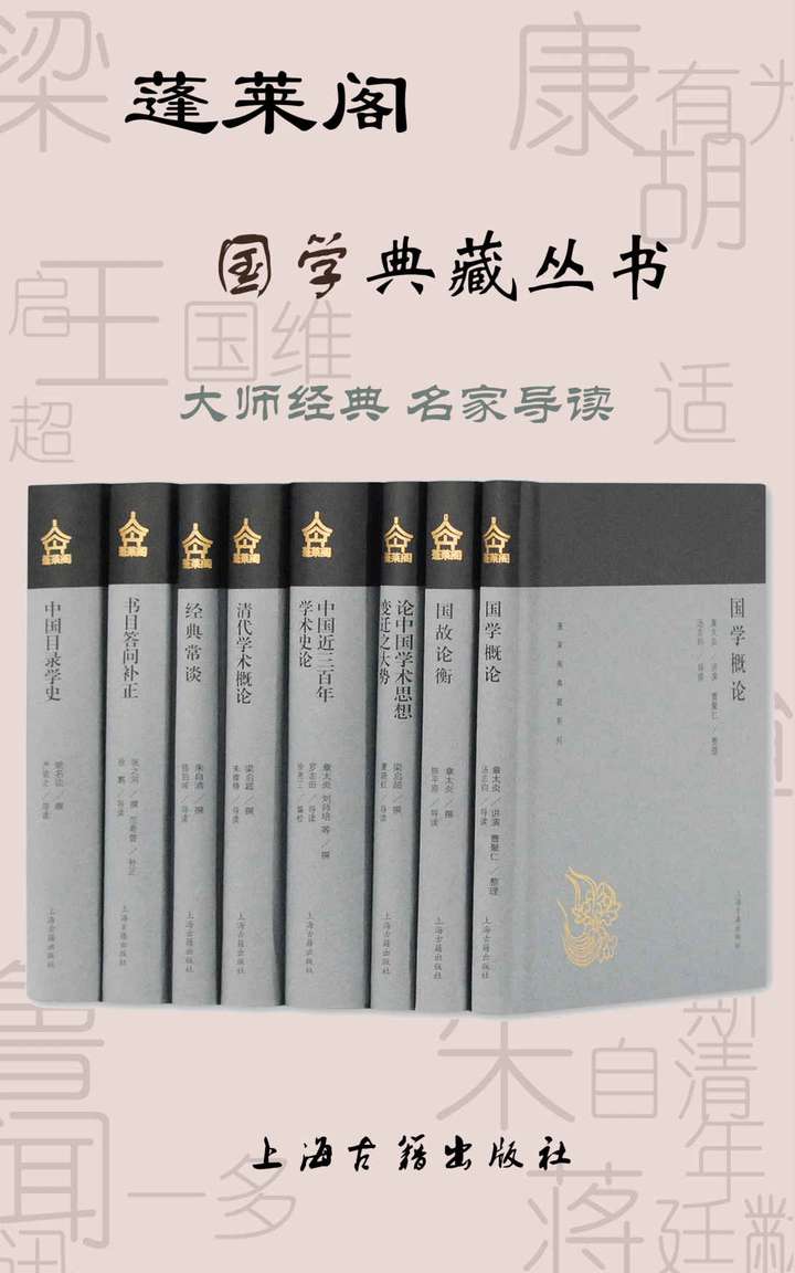 蓬莱阁国学典藏丛书（共8册）