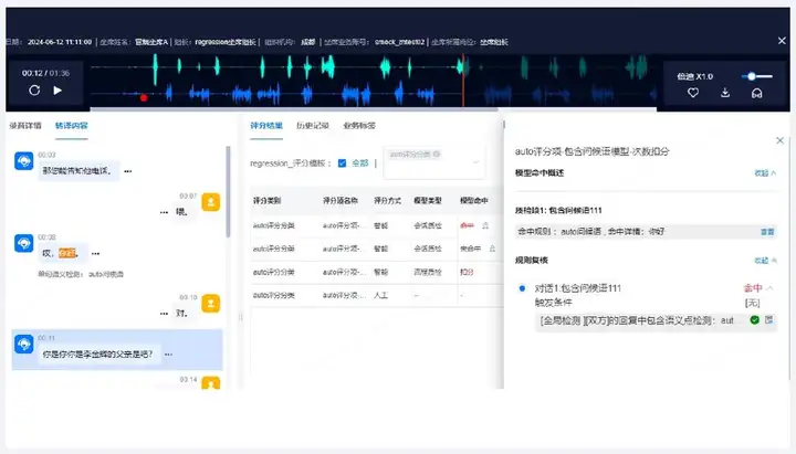 中关村科金得助智能质检系统：销售客服话术质检、客服销售话术、SOP执行、违规等质检