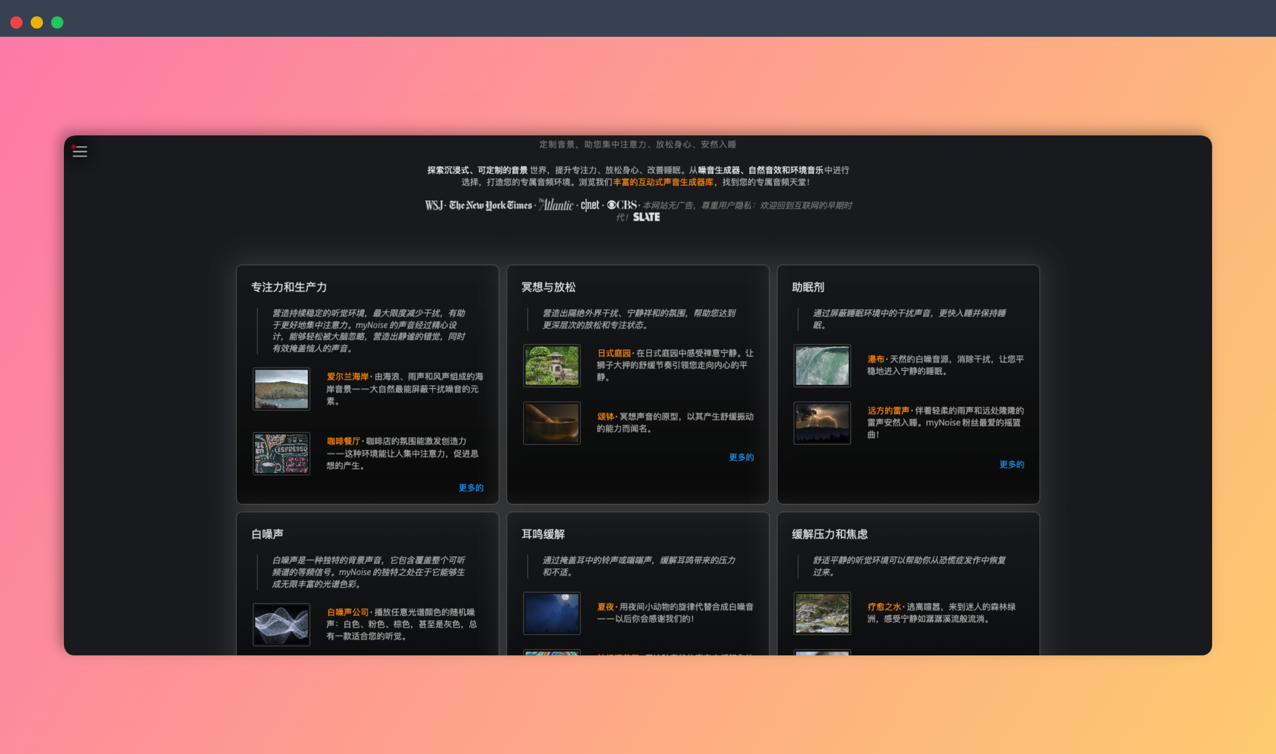MyNoise：一个海量免费在线环境背景音效网站，提供极其精细的环境音，可调整和定制自己喜欢的声景
