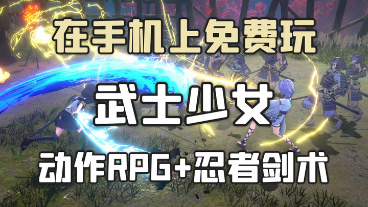 动作RPG+忍者剑术！在手机上玩《武士少女》v1.45 模拟器版 中文 免费下载-山海之花 - 宝藏星球屋