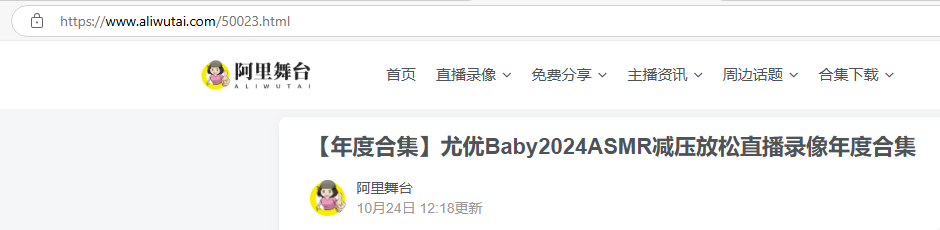 图片[3]-【年度合集】尤优Baby2024ASMR减压放松直播录像年度合集-墨铺