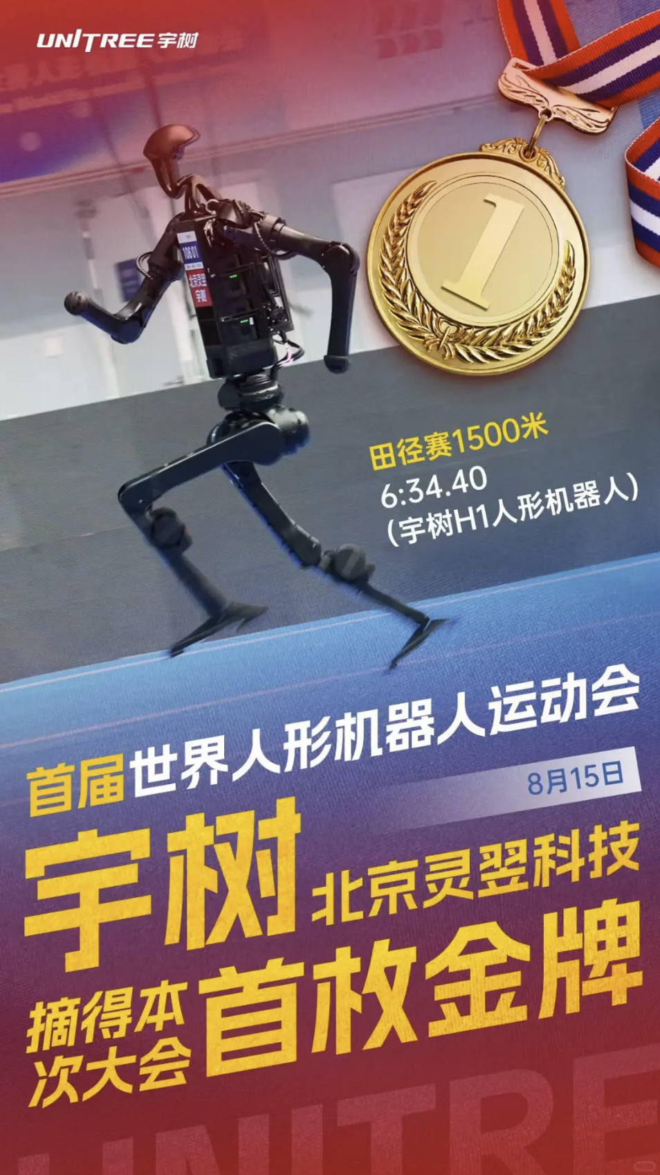 机器人也会「摸鱼」了？宇树G1赛后葛优瘫刷美女视频，网友：比人还懂享受生活