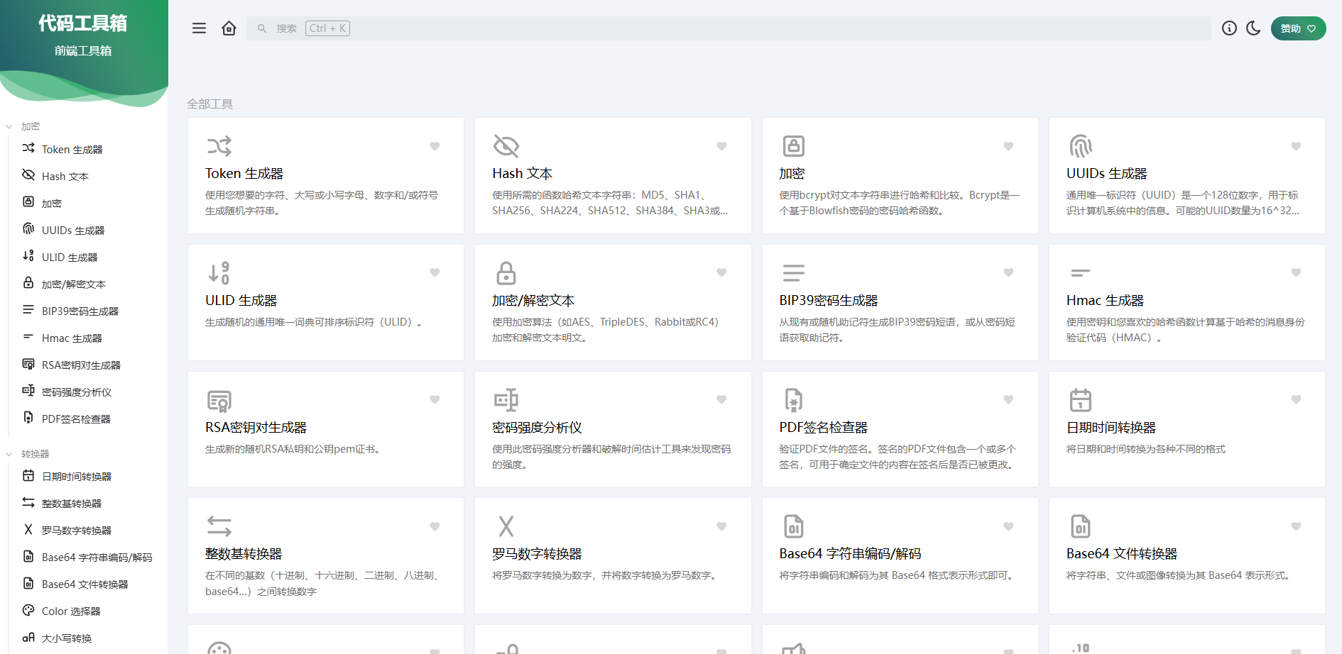 多功能站长工具箱源码，开发人员工具集合-站长源码