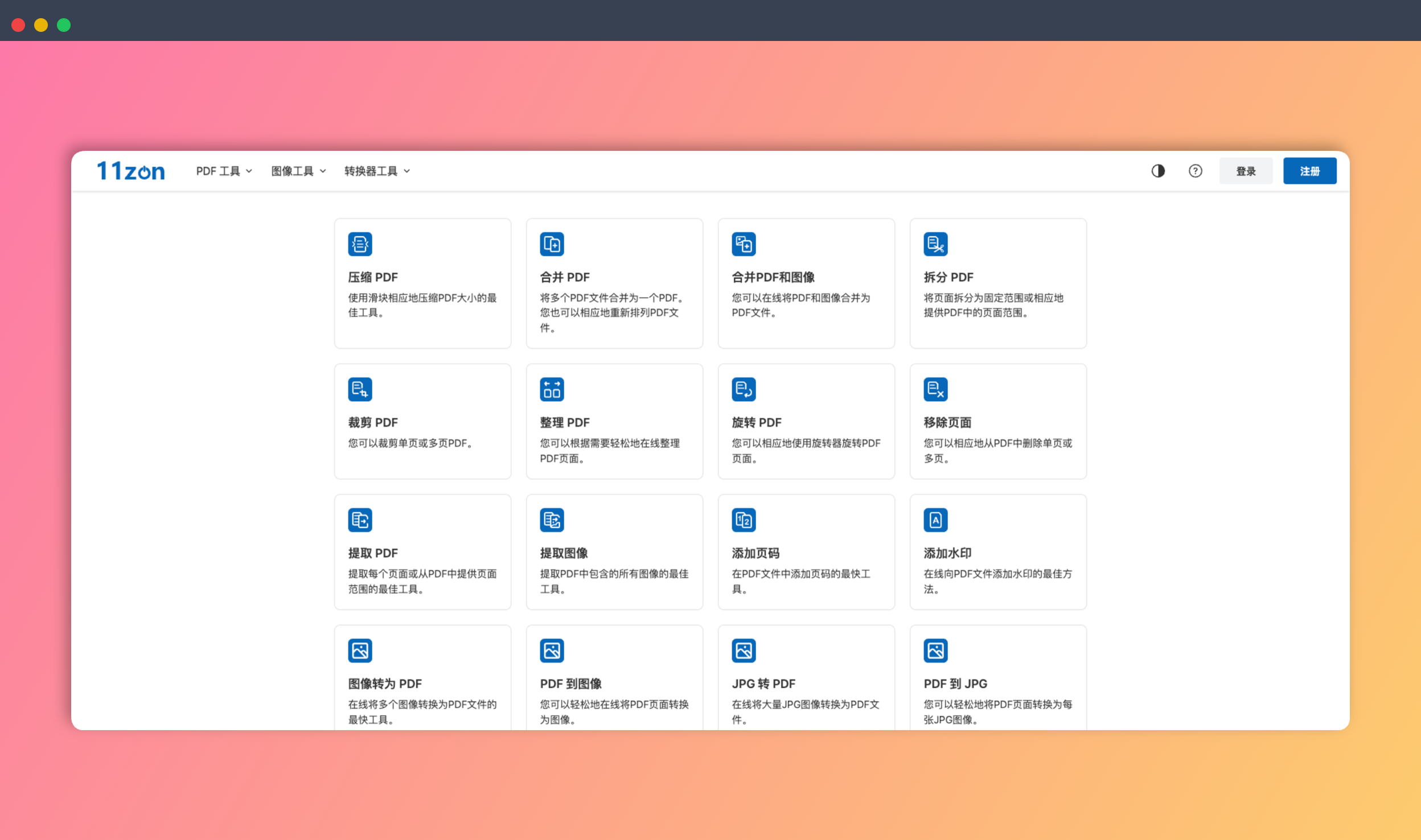 11zon：一款在线文件处理工具箱，提供 PDF、图像、电子书等多种格式的转换、压缩、编辑等功能，助你高效完成工作