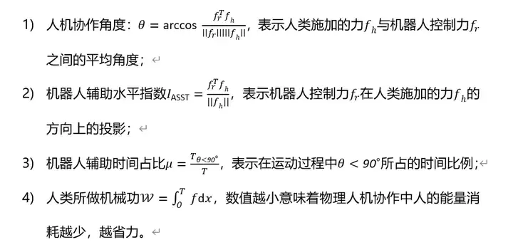 灵宝 CASBOT 与 CASIA 共同提出“增强物理人机协作中的人类意图估计和人机角色分配”方法