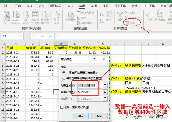 excel怎么按条件筛选（Excel筛选数据3种实用方法）