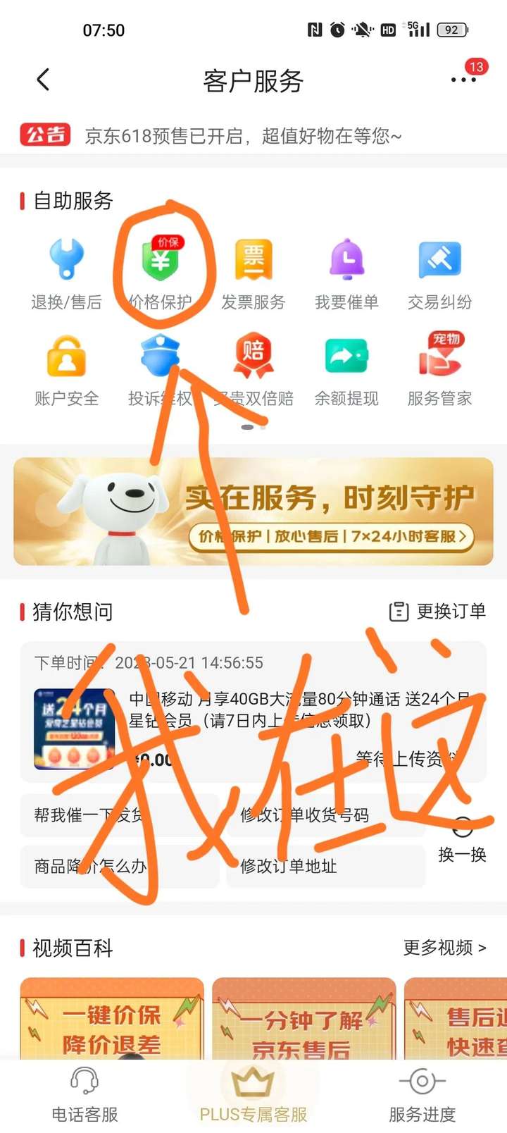 京东价格保护在哪里找到?京东的保价规则是什么